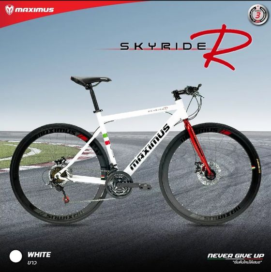 จักรยานไฮบริด Maximus SKYRIDE R