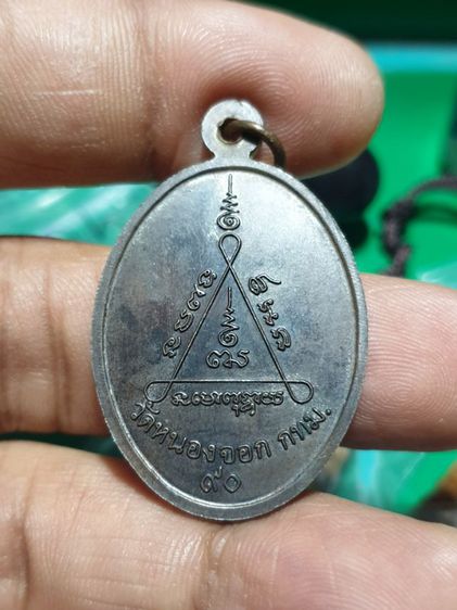 เหรียญพระบวรคุณาธาร (ไสว)วัดหนองจอก เนื้อนวะ รูปที่ 8