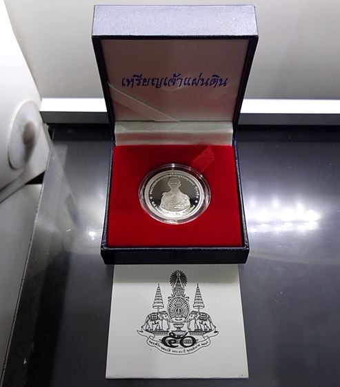 เหรียญไทย เหรียญเงินขัดเงา เจ้าแผ่นดิน ขนาด 28 มิล พ.ศ. 2539 พร้อมกล่องเดิมและใบเซอร์