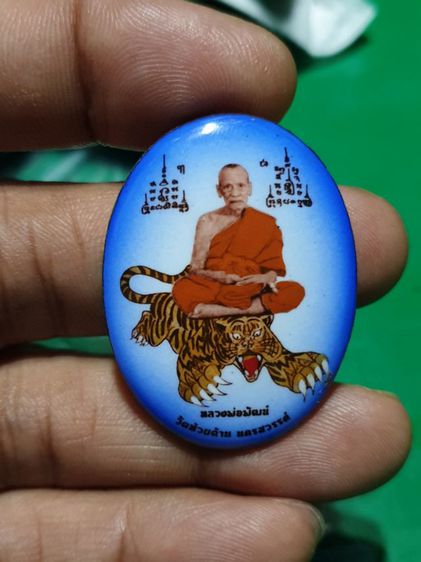 ล็อกเก็ต หลวงพ่อพัฒน์ วัดห้วยด้วน พยัคฆ์มหาอำนาจ บารมี 99 หมายเลข 6 สร้าง 599 องค์ รูปที่ 3