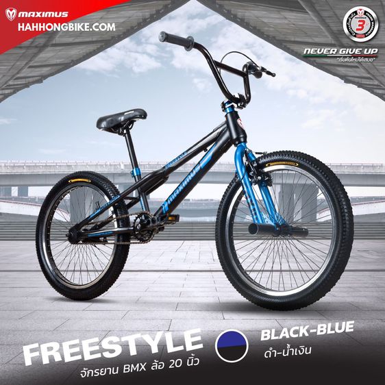 จักรยานบีเอ็มเอ๊กซ์ Maximus รุ่น Freestyle 20" รูปที่ 8