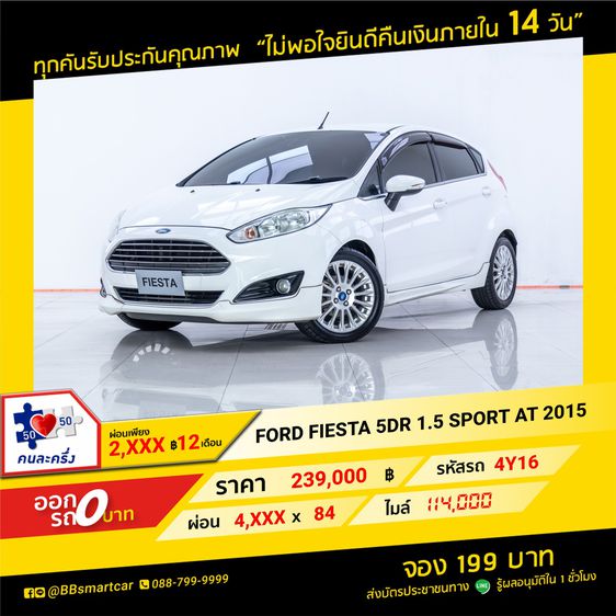 Ford Fiesta 2015 1.5 Sport Sedan เบนซิน เกียร์อัตโนมัติ ขาว รูปที่ 1