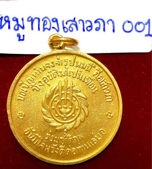 เหรียญหมูเสาวภา หมูทองไม่ลงยา สมัย ร.6 รูปที่ 5