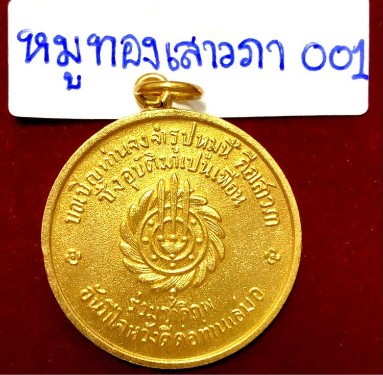 เหรียญหมูเสาวภา หมูทองไม่ลงยา สมัย ร.6 รูปที่ 3