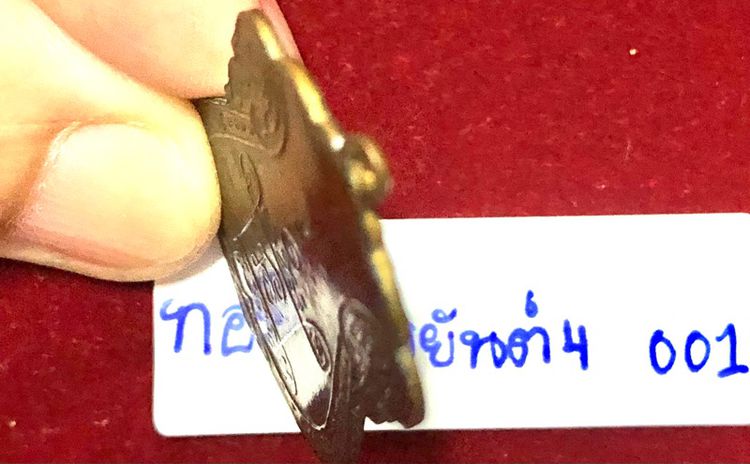 หลวงปู่เอี่ยม สุวณฺโณ วัดหนังราชวรวิหาร เหรียญปี2467 พิมพ์ยันต์ 4 บล็อก4 จุด เนื้อทองแดง รูปที่ 7
