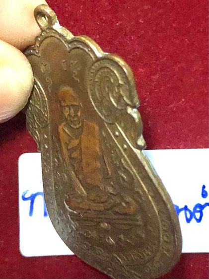 หลวงปู่เอี่ยม สุวณฺโณ วัดหนังราชวรวิหาร เหรียญปี2467 พิมพ์ยันต์ 4 บล็อก4 จุด เนื้อทองแดง รูปที่ 10