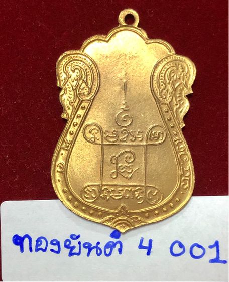 หลวงปู่เอี่ยม สุวณฺโณ วัดหนังราชวรวิหาร เหรียญเสมาปี 2469 พิมพ์ยันต์4 บล็อก 4 จุด เนื้อกะไหล่ทอง รหัส 001 รูปที่ 9