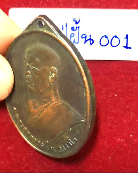 หลวงปู่ฝั้น อาจาโร วัดป่าถ้ำขาม สกลนครเหรียญรุ่นแรก ปี 2507 เนื้อทองแดง รหัส 001 ศิษย์ ทอ.สร้างถวาย รูปที่ 8