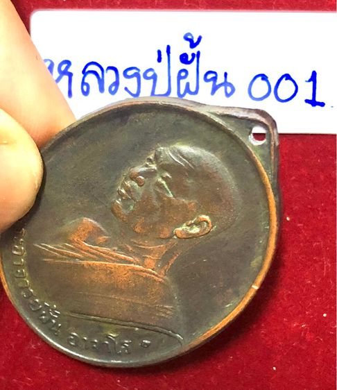 หลวงปู่ฝั้น อาจาโร วัดป่าถ้ำขาม สกลนครเหรียญรุ่นแรก ปี 2507 เนื้อทองแดง รหัส 001 ศิษย์ ทอ.สร้างถวาย รูปที่ 7