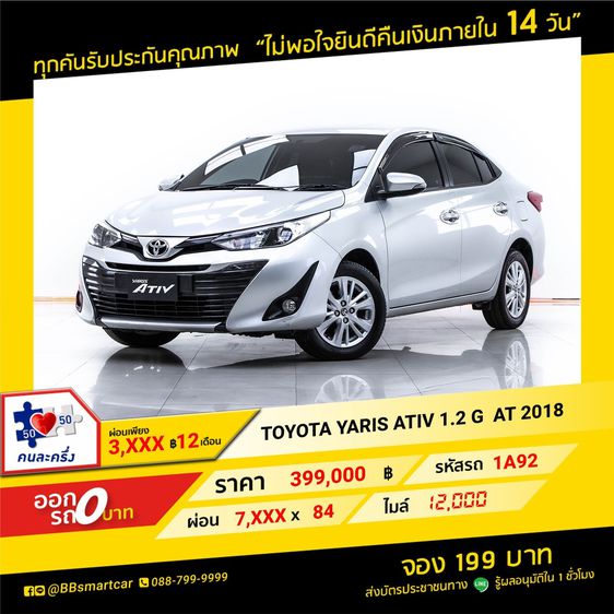 Toyota Yaris ATIV 2018 1.2 G Sedan เบนซิน เกียร์อัตโนมัติ เทา รูปที่ 1