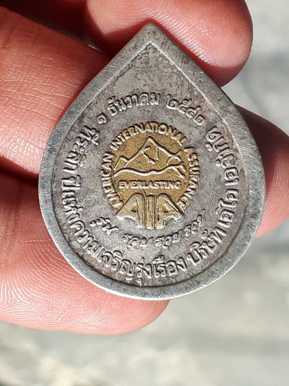 เหรียญ หลวงพ่อคูณ ปริสุทฺโธ ที่ระลึกปีแห่งความเจริญรุ่งเรือง รุ่น รวย รวย รวย บริษัท เอไอเอ จำกัด พ.ศ2542 เนื้อเงิน สวย สมบูรณ์ เก่า แท้ หาย รูปที่ 7