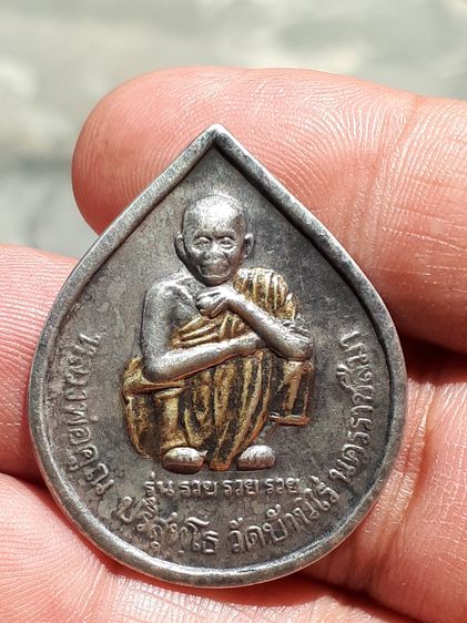 เหรียญ หลวงพ่อคูณ ปริสุทฺโธ ที่ระลึกปีแห่งความเจริญรุ่งเรือง รุ่น รวย รวย รวย บริษัท เอไอเอ จำกัด พ.ศ2542 เนื้อเงิน สวย สมบูรณ์ เก่า แท้ หาย รูปที่ 10