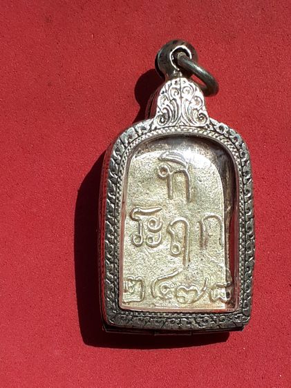 เหรียญหล่อจอบใหญ่ หลวงพ่อไปล่ วัดกำแพง รุ่น 2 ปี2534 เนื้อโลหะกะไหล่เงิน ตอกโค๊ตกรรมการและเลข๒.หางกระรอก ทั้งด้านหน้าซ้ายและใต้ฐาน เนื้อเหี่ รูปที่ 2