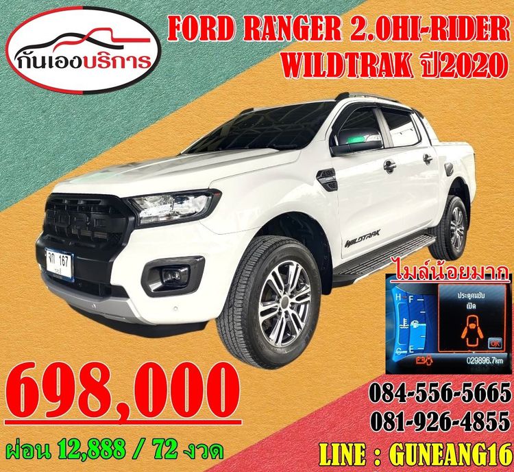 Ford Ranger 2020 2.0 Hi-Rider Wildtrak Pickup ดีเซล ไม่ติดแก๊ส เกียร์อัตโนมัติ ขาว