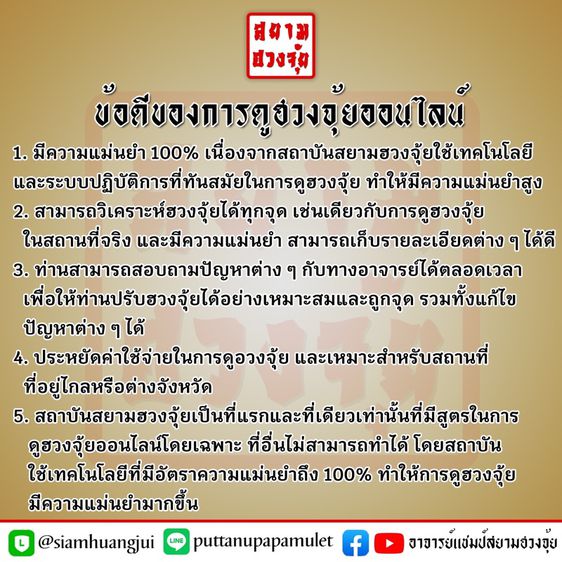 บริการดูฮวงจุ้ย รูปที่ 13