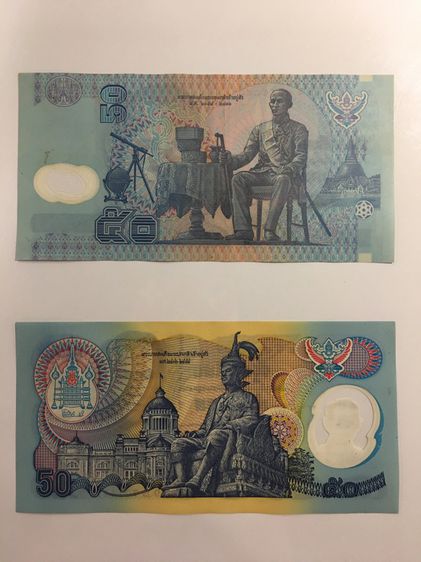 ธนบัตรที่ระลึก 50 บาท โพลิเมอร์ รูปที่ 2
