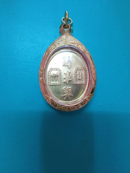 เจ้าพ่อยี่กอฮง แท้ปี2541 เสริมโชคลาภ การเสี่ยงโชคต่างๆท่านขุนพันธรักษ์ปลุกเสกเดี่ยวครับ รูปที่ 3