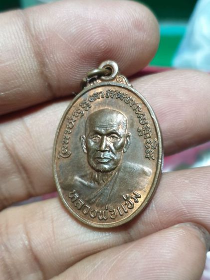 เหรียญหลวงพ่อแช่ม วัดฉลอง ภูเก็ต ฉลองกาญจนาภิเษก ปี39 รูปที่ 9