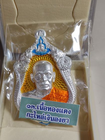 เหรียญเจ้าสัว พ่อพัฒน์ สร้างโดยบอย ท่าพระจันทร์ มีหลายเนื้อ สวยๆ รูปที่ 5