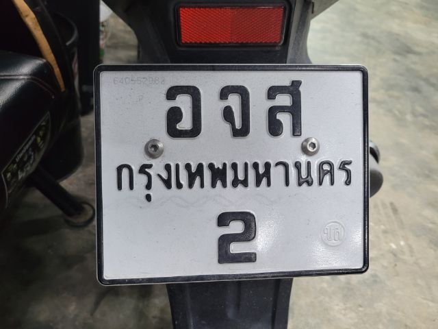 ทะเบียนมอไซต์ อจส 2 กทม