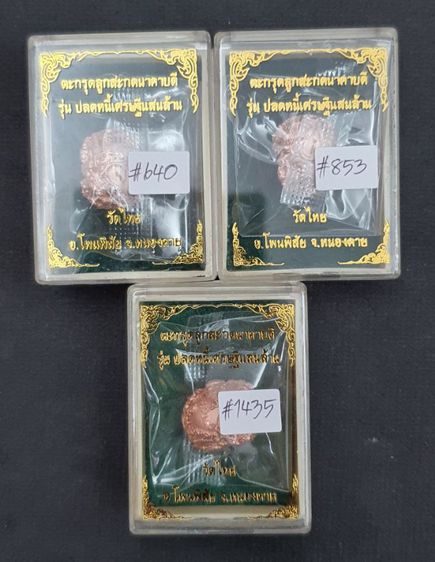 ลูกสะกดนาคาธิบดี เนื้อชนวนชุบพิ้งโกลด์ รูปที่ 8