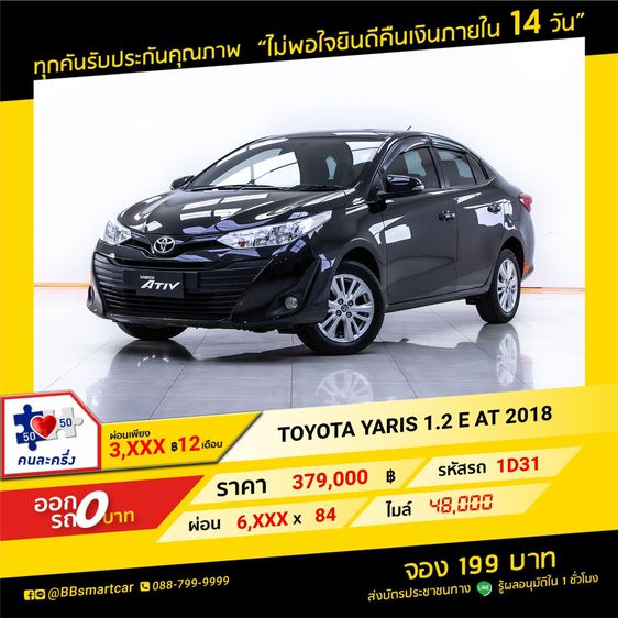 Toyota Yaris ATIV 2018 1.2 E Sedan เบนซิน เกียร์อัตโนมัติ ดำ