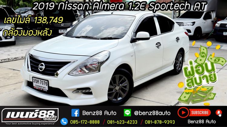 รถ Nissan Almera 1.2 E Sportech สี ขาว