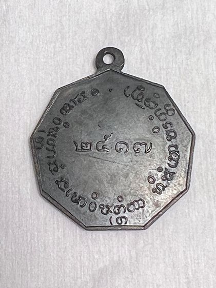 เหรียญรุ่นแรก หลวงปู่มหาโส กัสสโป วัดป่าคำแคนเหนือ รูปที่ 2