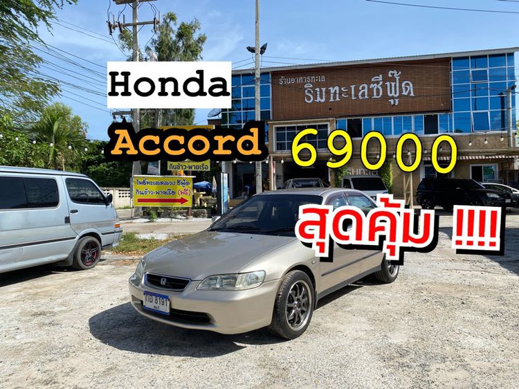 รถ Honda Accord 2.3 VTi สี บรอนซ์ทอง