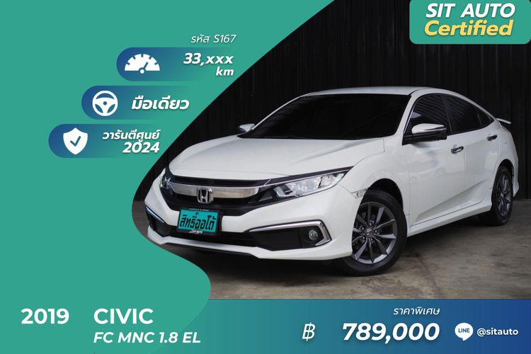 Honda Civic 2019 1.8 EL i-VTEC Sedan เบนซิน ไม่ติดแก๊ส เกียร์อัตโนมัติ ขาว