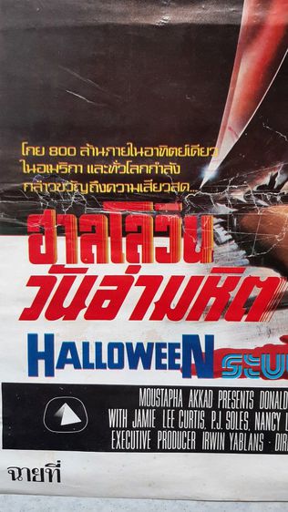 ใบปิดหนังแท้ ฮาลโลวีน วันอำมหิต halloween ภาคแรก ปี 1978 รูปที่ 2