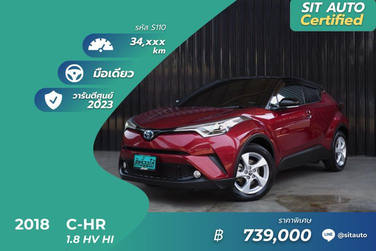 Toyota C-HR 2018 1.8 HV Hi Utility-car ไฮบริด ไม่ติดแก๊ส เกียร์อัตโนมัติ แดง