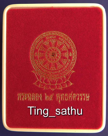 5.พระ 25 พุทธศตวรรษ เนื้อดิน พร้อมกล่อง รูปที่ 4