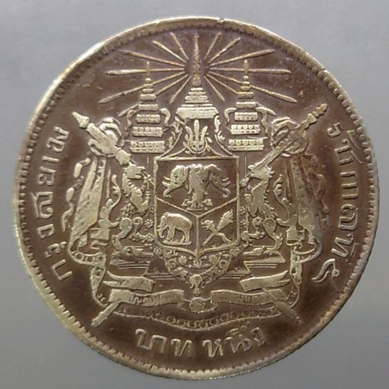 เหรียญบาทเงิน พระบรมรูป-ตราแผ่นดิน เหรียญตอกตราสัญญลักษณ์การค้า อังกฤษ เมืองลอนดอน รัชการที่ 5 รูปที่ 2