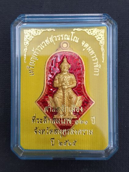 เหรียญพิมพ์จำปี “ท้าวเวสสุวรรณโณ-องค์พระหลักเมือง” รูปที่ 4