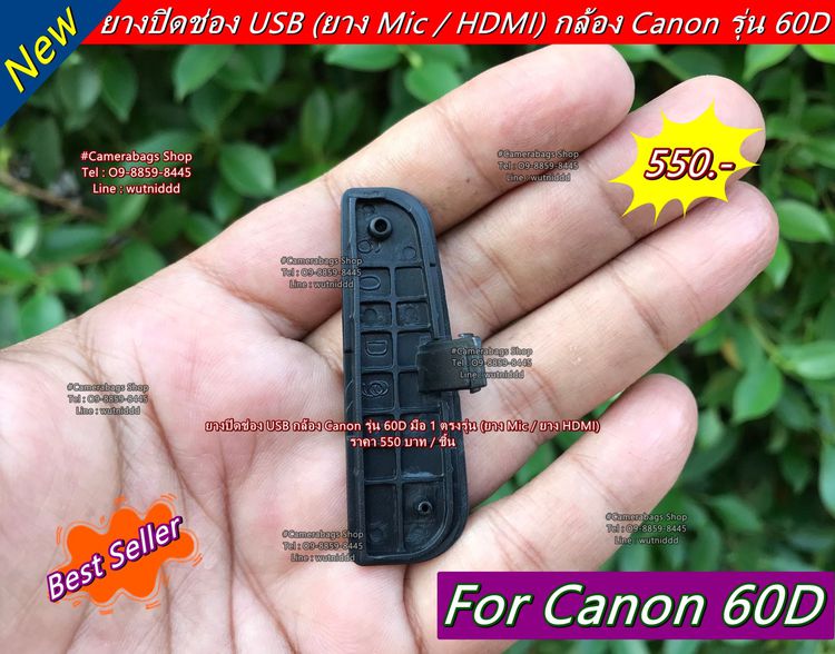 Canon 60D สำหรับปิดช่อง USB (ช่องต่อไมค์ ช่องเสียบสายลั่น) ยางอะไหล่กล้อง มือ 1 รูปที่ 7