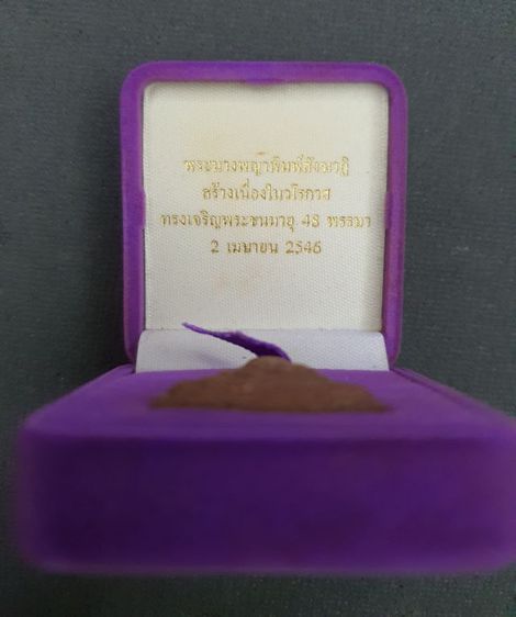 พระนางพญา สธ. ฝังตะกรุดเงิน เนื้อว่าน 108 ปี 46 รูปที่ 3