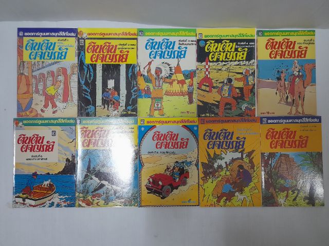 หนังสือการ์ตูน ตินตินผจญภัย สำนักพิมพ์บางกอกสาส์น รูปที่ 2