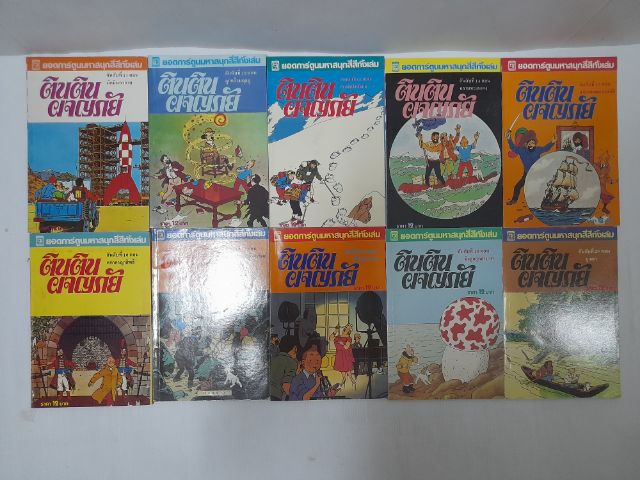 หนังสือการ์ตูน ตินตินผจญภัย สำนักพิมพ์บางกอกสาส์น รูปที่ 3