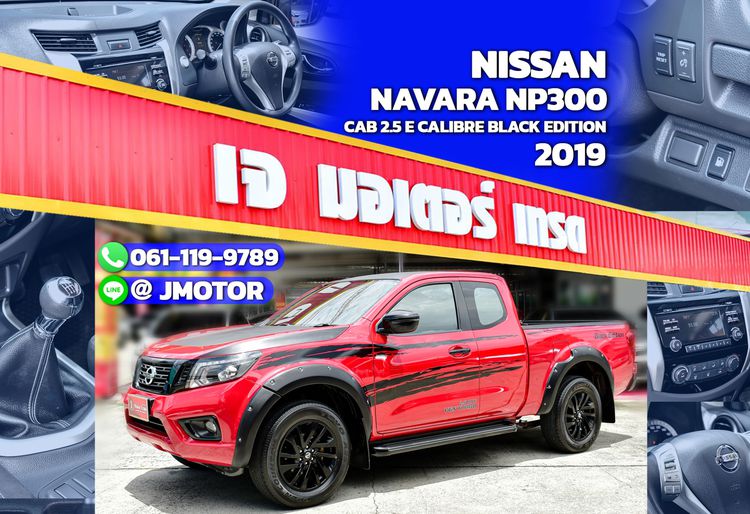 Nissan NP300-NAVARA 2019 2.5 Calibre E Black Edition Pickup ดีเซล ไม่ติดแก๊ส เกียร์ธรรมดา แดง