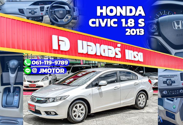 Honda Civic 2013 1.8 S i-VTEC Sedan เบนซิน ไม่ติดแก๊ส เกียร์อัตโนมัติ เทา