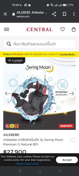 Ailebebe คาร์ซีทสำหรับเด็ก รุ่น Swing Moon Premium S Natural สีดำมือสอง รูปที่ 8
