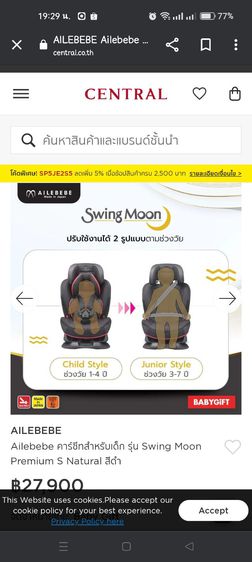 Ailebebe คาร์ซีทสำหรับเด็ก รุ่น Swing Moon Premium S Natural สีดำมือสอง รูปที่ 9