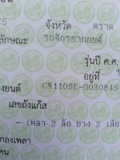 โคลง​คลิก​ไอ​110​ รูปที่ 2