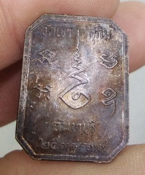 75053-เหรียญหลวงพ่อสมชาย วัดเขาสุกิม ปี2539 เนื้อทองแดงรมดำเก่า รูปที่ 3
