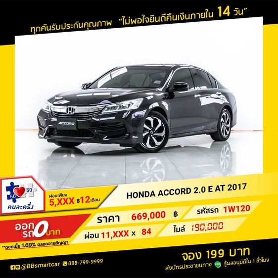 Honda Accord 2017 2.0 E Sedan เบนซิน เกียร์อัตโนมัติ ดำ