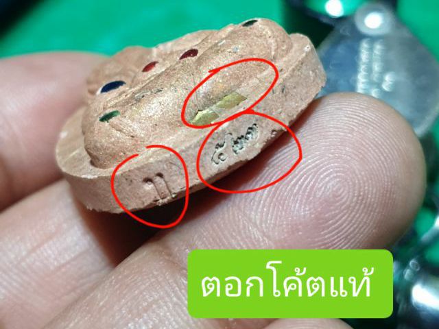 พระปิดตาจัมโบ้ รุ่นรวยพันล้าน หลวงปู่บุญมา โชติธมฺโม เนื้อว่านสบู่เลือดปัดทองโรยพลอยเสกตะกรุด เลขโค้ด รูปที่ 2
