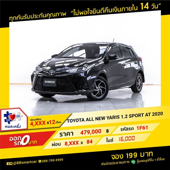 Toyota Yaris 2020 1.2 Sport Premium เบนซิน เกียร์อัตโนมัติ ดำ