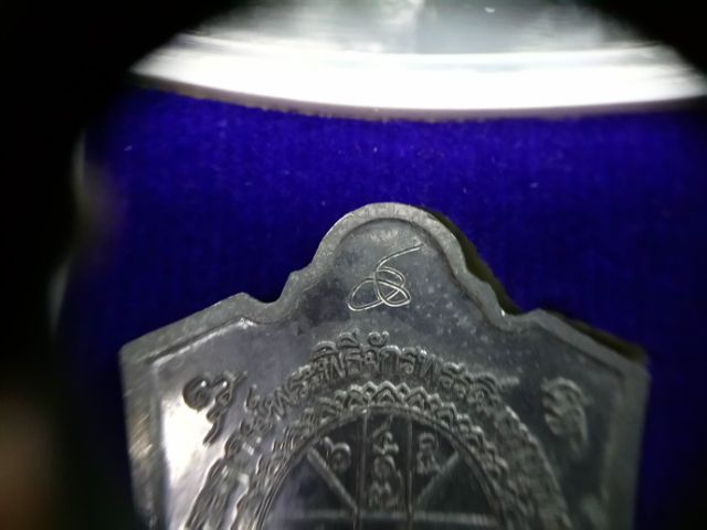 เหรียญพระพุทธชินราช ดวงพิธีจักรพรรดิ์ หลวงปู่หมุน รูปที่ 10