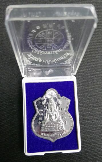 เหรียญพระพุทธชินราช ดวงพิธีจักรพรรดิ์ หลวงปู่หมุน รูปที่ 3